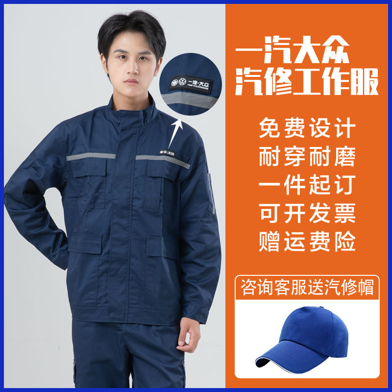 一汽大众汽车4S店汽修工作服工装