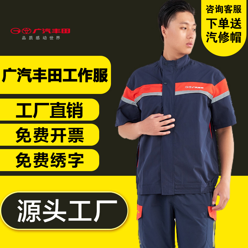 广汽丰田4s店售后夏季工作服套装