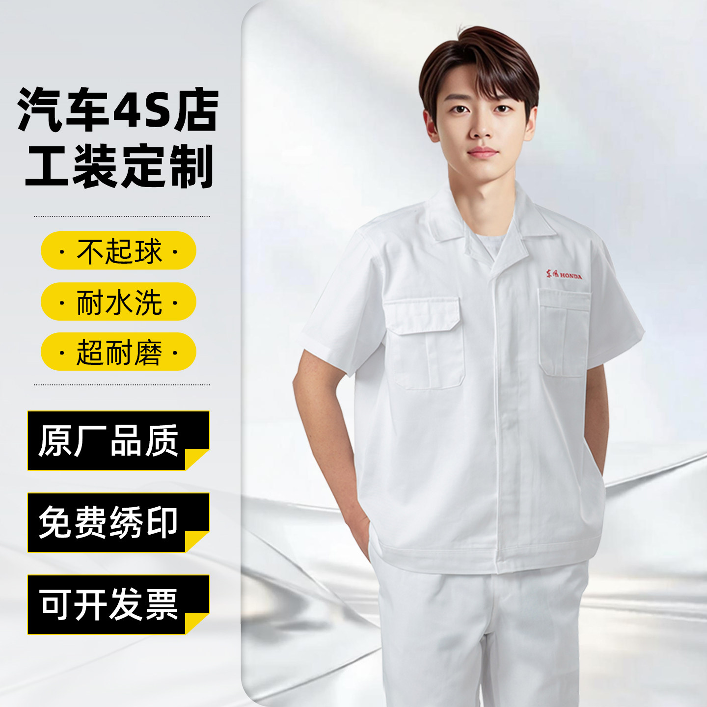 东风本田夏季短袖工作服套装白色汽修服4S店维修工装耐磨制服定制