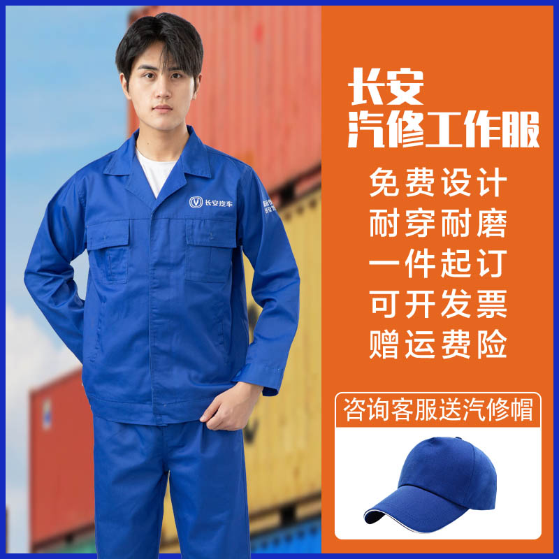长安汽车4s店短袖工作服套装知音伙伴秋冬季维修车间汽修售后工装