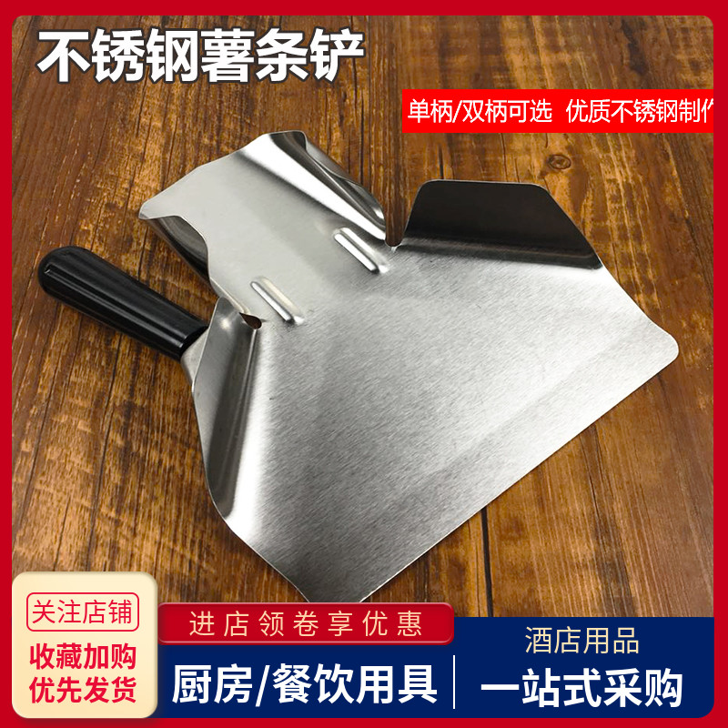 薯条铲不锈钢肯德基麦当劳薯条铲子单双柄薯条器薯条打包装铲漏斗