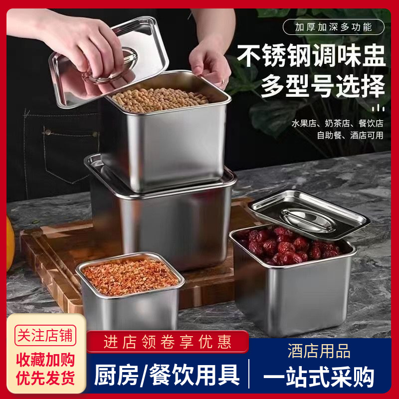 不锈钢方形调味盅商用厨房佐料收纳盒带盖配料盆盐油缸辣椒罐家用