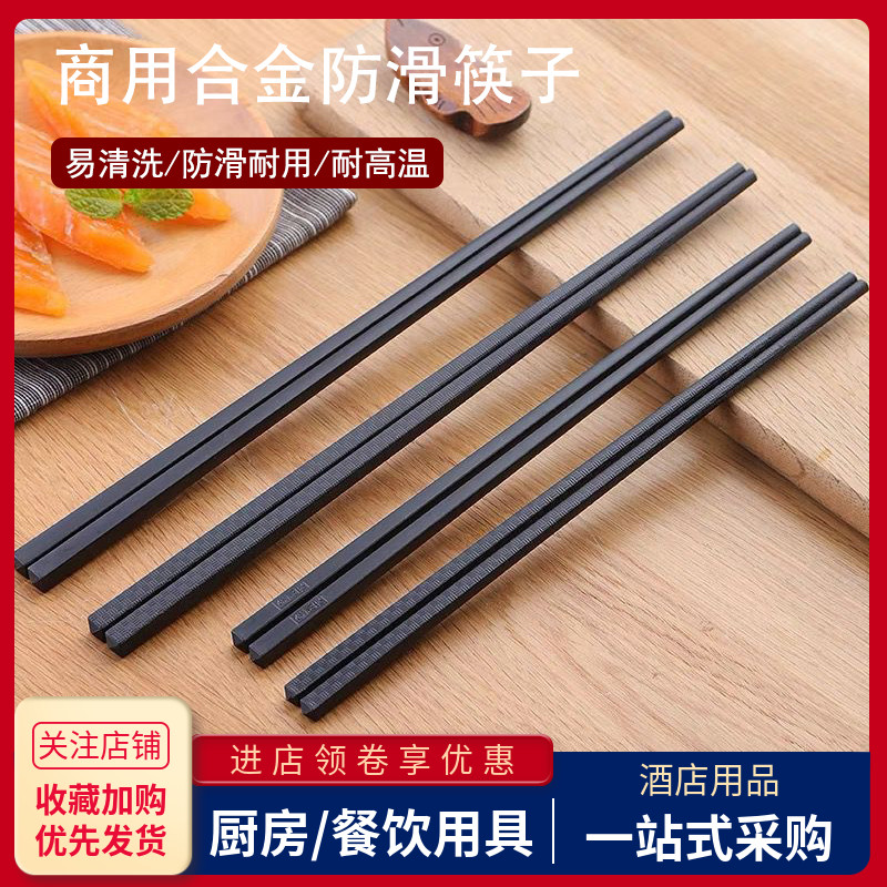 黑色合金筷子餐厅饭店塑料筷子