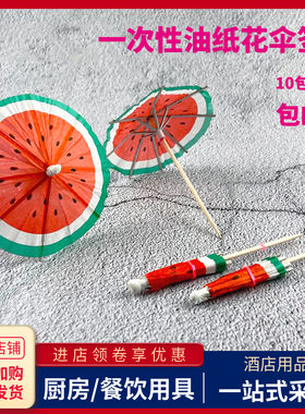 小竹花纸雨伞饮料装饰艺术水果叉