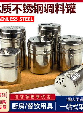 不锈钢调味罐商用餐厅撒网瓶调料缸圆形烧烤胡椒辣椒粉撒粉筒套装