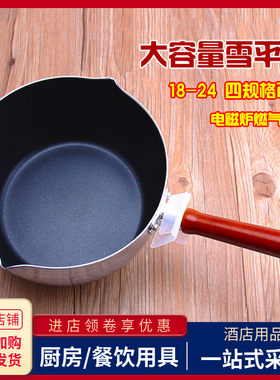 雪平锅不粘煮粥汤粉面麻辣烫奶锅