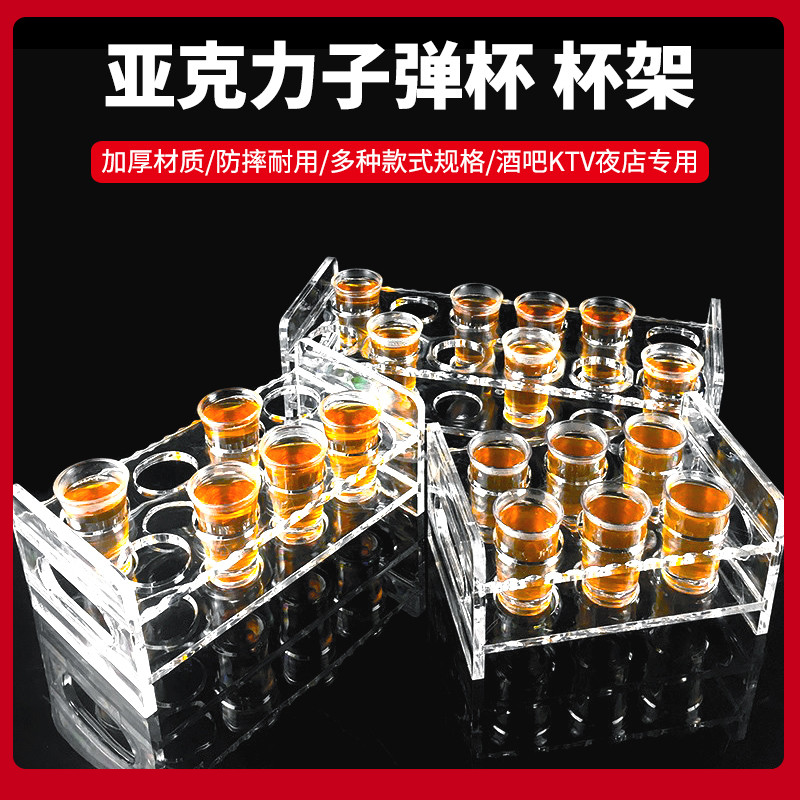亚克力子弹杯架酒吧KTV洋酒杯架