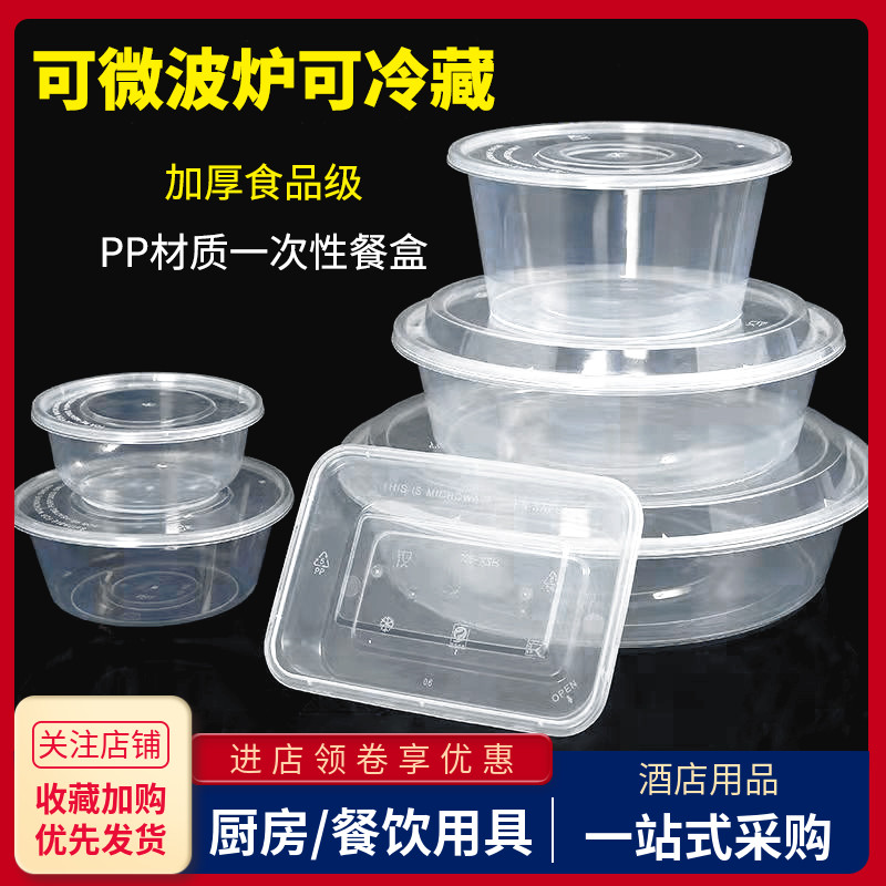 圆形塑料汤粉外卖带盖一次性餐盒