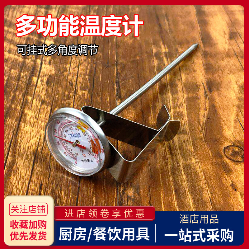 咖啡温度计手冲牛奶咖啡奶泡拉花指针日本笔式可夹插针式测水温表