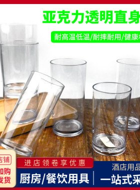 亚克力透明直身杯餐厅饭店饮料橙汁果茶牛奶柠檬汽水塑料杯子商用
