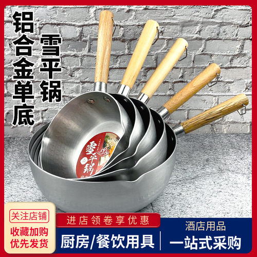 日式不粘雪平锅煮汤粉木柄铝制锅