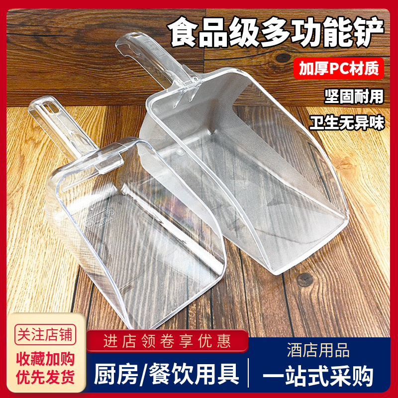 亚克力PC铲制冰机冰块勺超市米杂粮面粉豆类茶叶食品塑料大号铲子