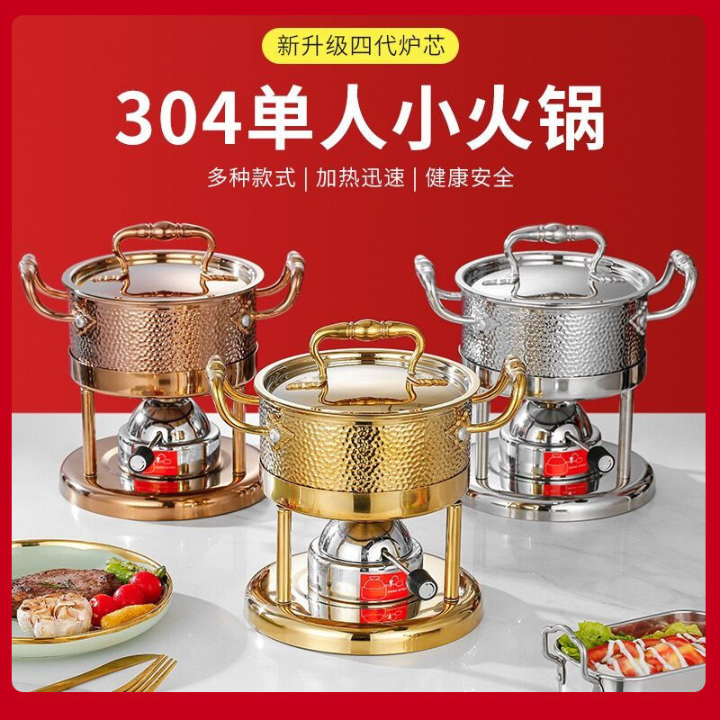 304三层钢充气瓦斯炉单人小火锅