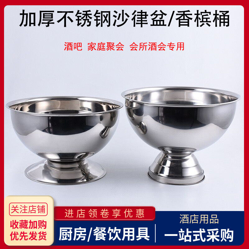 不锈钢沙律盆香槟桶高脚冰块粒碗