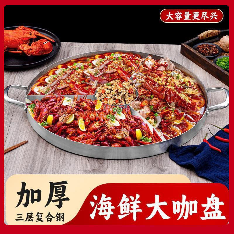 加厚三层钢海鲜大咖专用拼盘商用