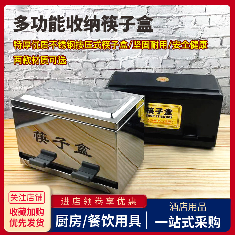 不锈钢筷子盒长方形商用餐厅快餐店带盖塑料筷子收纳盒餐具盒筷筒