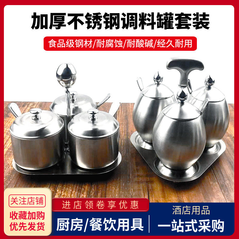 不锈钢调味罐酱料盐糖缸组合套装