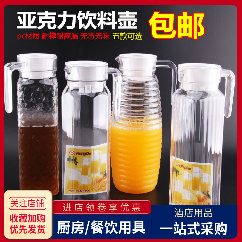 塑料透明耐冷热餐厅分酒器扎壶
