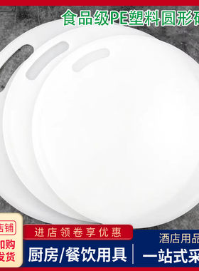 食品级PE塑料圆形砧板防发霉抗菌