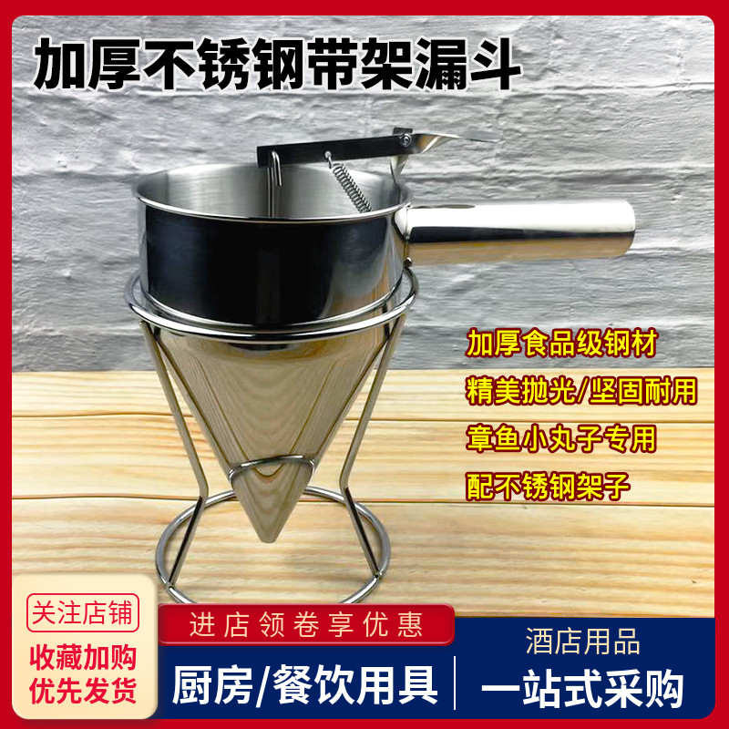 章鱼小丸子工具锥形面糊漏斗带架子不锈钢分液体立式油漏斗分离器