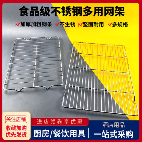 不锈钢凉网烘焙烧烤箱面包蛋糕冷却过滤水架子猪肉隔沥油网片商用 - 封面