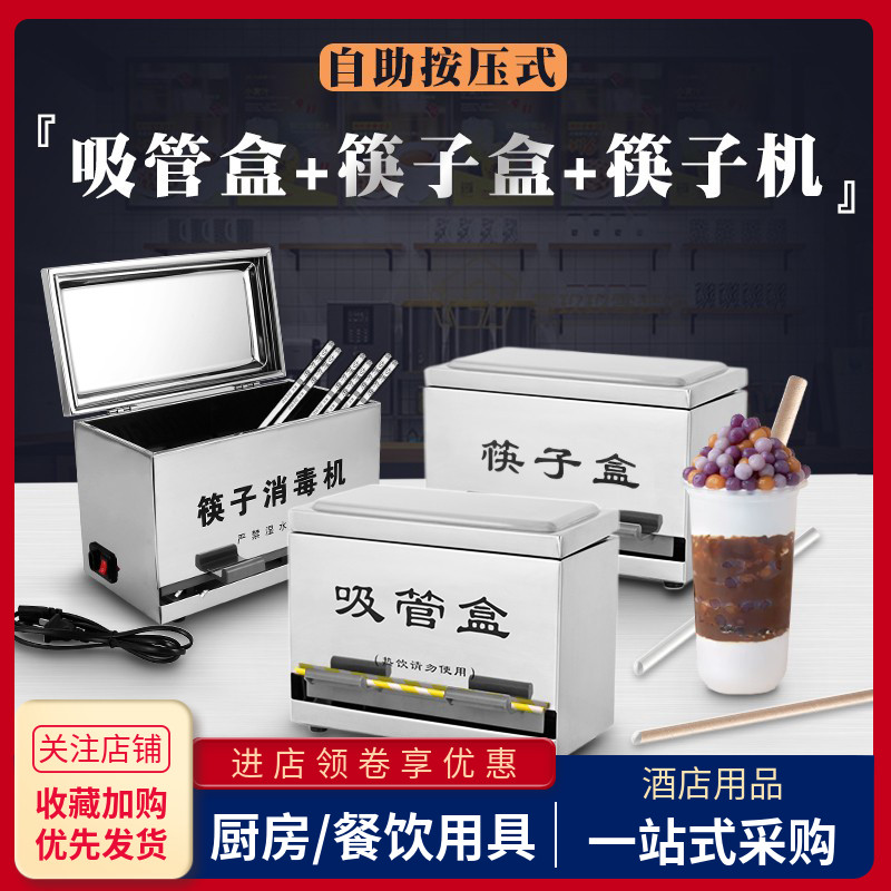 不锈钢筷子消毒机商用酒店餐厅饭店自助取筷子塑料收纳盒带盖筷筒