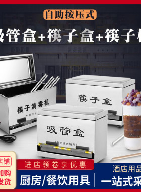 不锈钢筷子消毒机商用酒店餐厅饭店自助取筷子塑料收纳盒带盖筷筒
