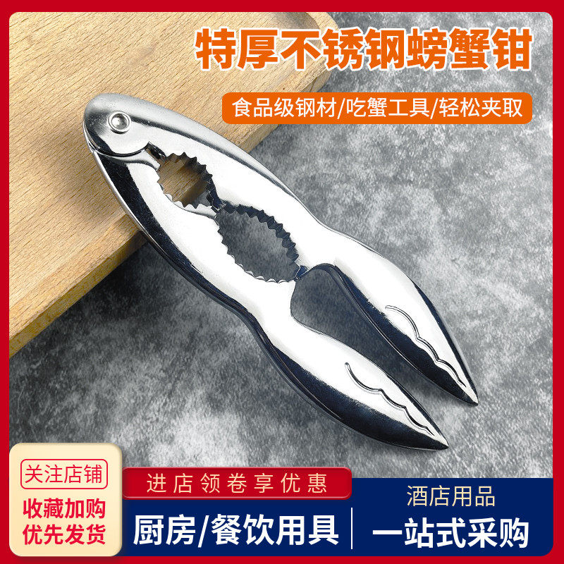 不锈钢螃蟹钳吃蟹工具商用大闸蟹龙虾专用取肉夹子家用螃蟹剥壳器