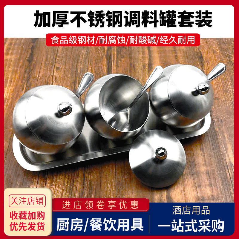 不锈钢调味罐酱料盐糖缸组合套装