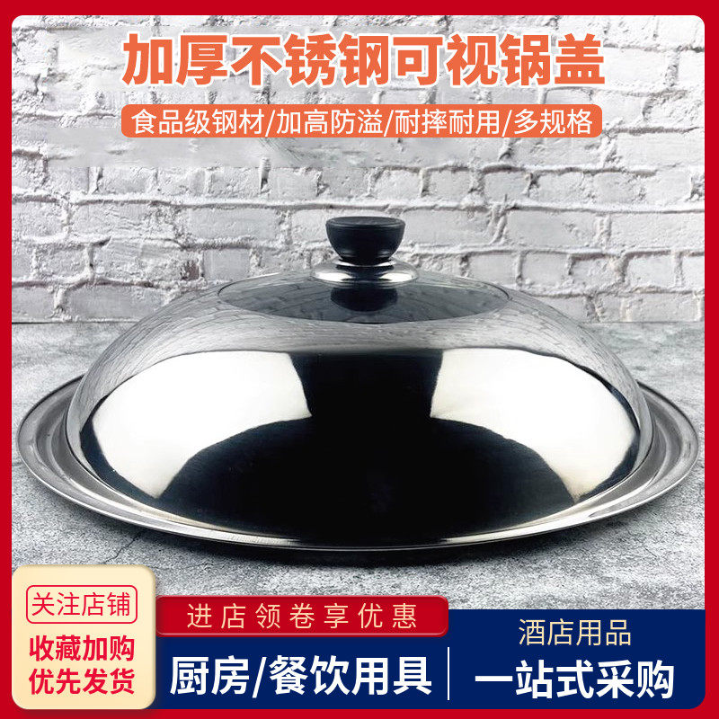 不锈钢锅盖家用炒菜铁锅盖圆形加高老式鼎汤锅盖可视透明玻璃盖子