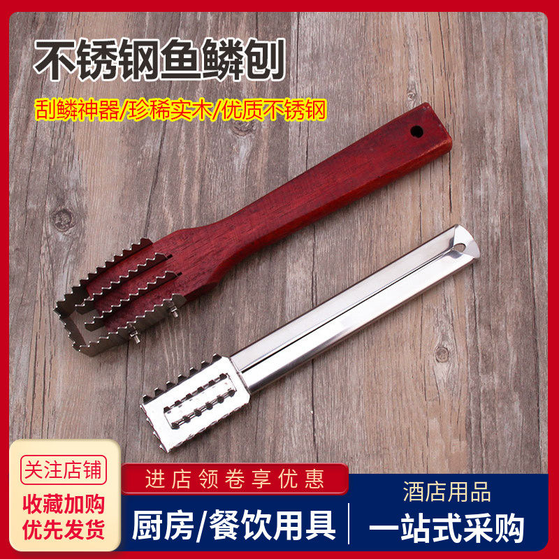 不锈钢木柄开背商用鱼鳞刨