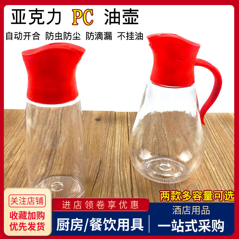 亚克力油瓶酱油瓶醋瓶防漏油壶