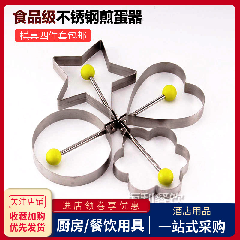 煎蛋模具不粘不锈钢星形心形花形圆形煎蛋器创意家用套装煎蛋模型