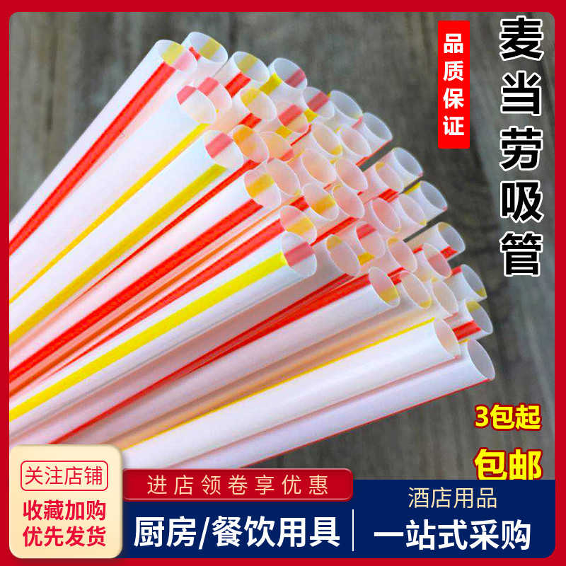 一次性吸管麦当劳可乐可乐沙冰