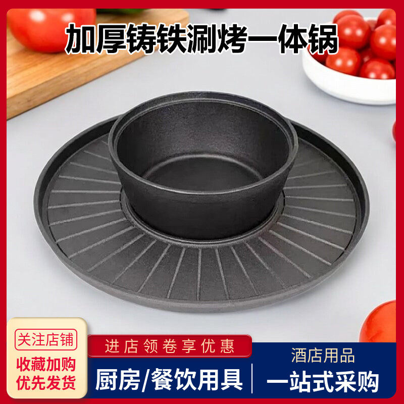 加厚铸铁涮烤一体锅卡式炉商用