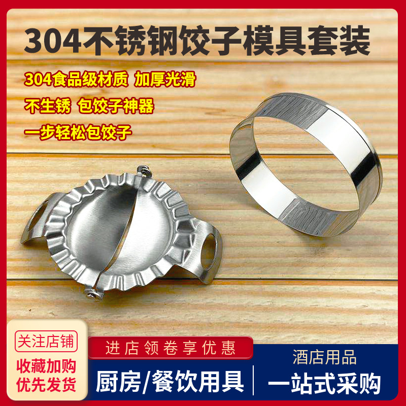 304不锈钢包饺子神器切水饺皮模具夹花式手动捏饺子工具套装家用