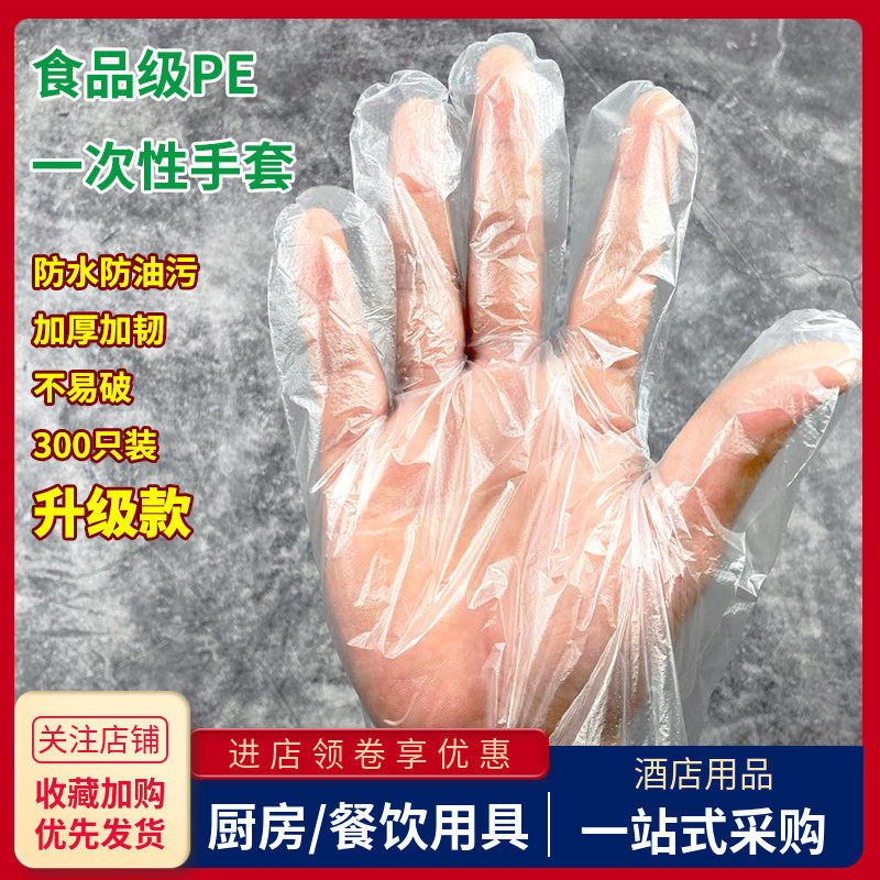一次性手套食品级餐饮PE薄膜透明家务用烘培手套美发实验塑料手套