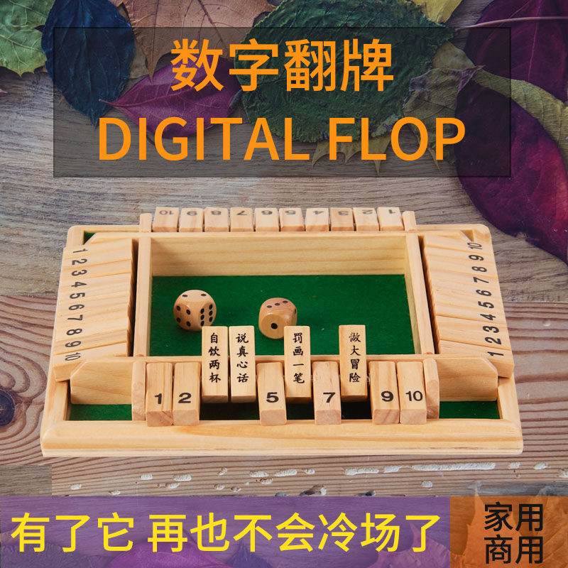 行酒令斗喝酒游戏数字翻牌KTV休闲娱乐道具酒吧用品派对助兴玩具