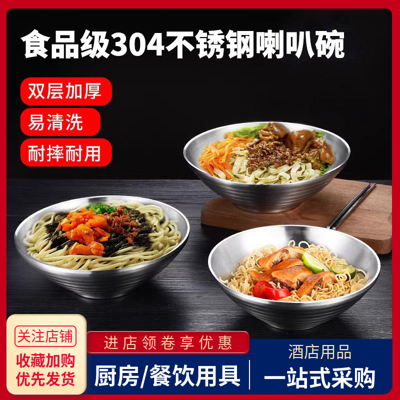 304不锈钢喇叭碗双层隔热汤粥米粉拉面碗韩式冷面拌饭斗笠碗商用