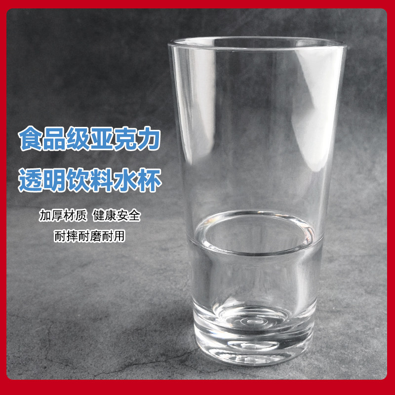 亚克力塑料透明商用耐冷热饮料杯