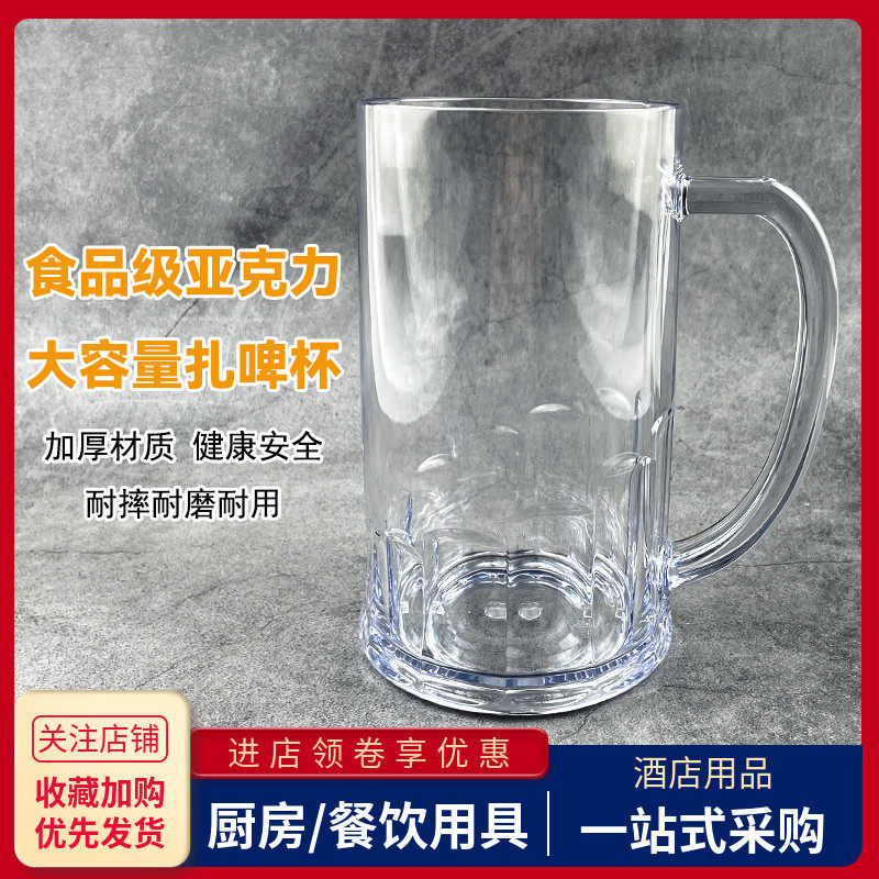 亚克力塑料扎啤杯大容量啤酒杯子