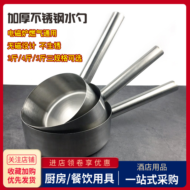 不锈钢水勺商用水瓢加厚厨房食堂大小号水壳舀子拌菜锅拌凉皮面盆