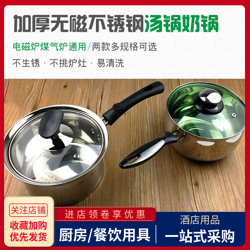 煮泡面煲汤婴儿辅食不锈钢奶锅
