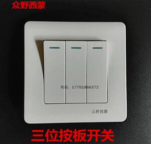 众野西蒙开关三位双控开关86型插座10A三开单联三联双控开关面板