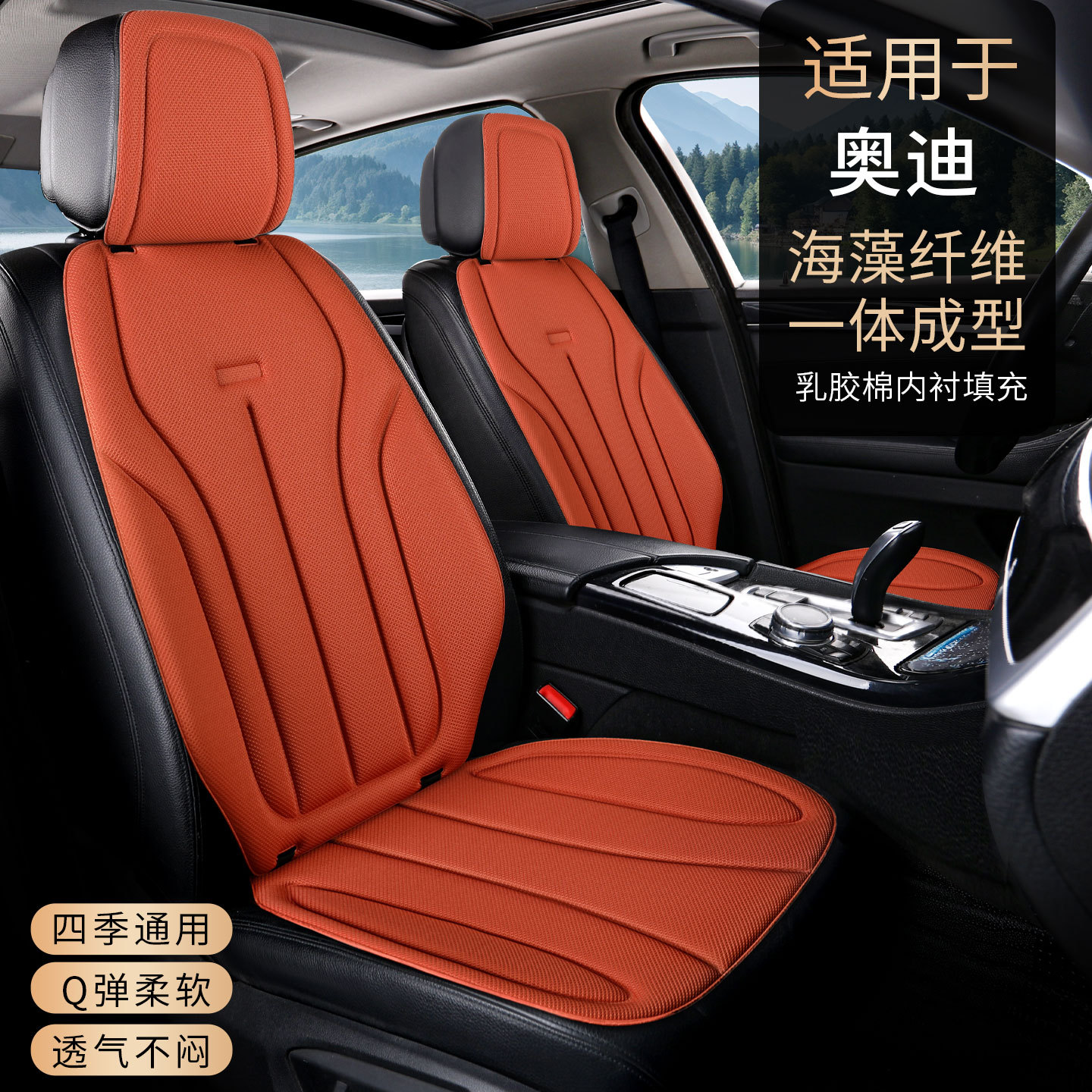 奥迪A6L A4L Q5L A5L A7 Q2L Q3 Q6L A3带靠背汽车坐垫四季垫透气