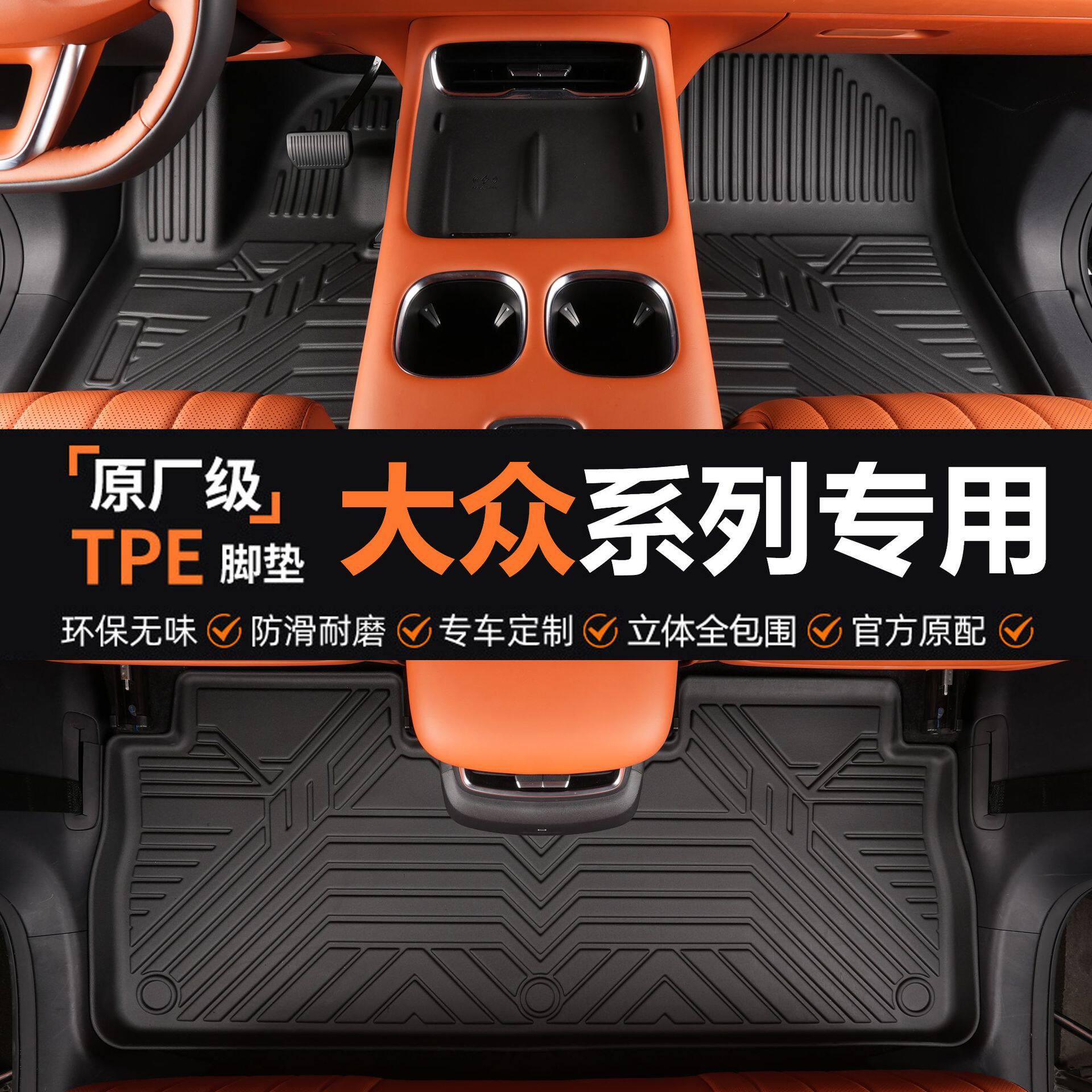 专用于大众捷达威然迈腾凌度l朗行途凯tcross内饰tpe汽车原厂脚垫