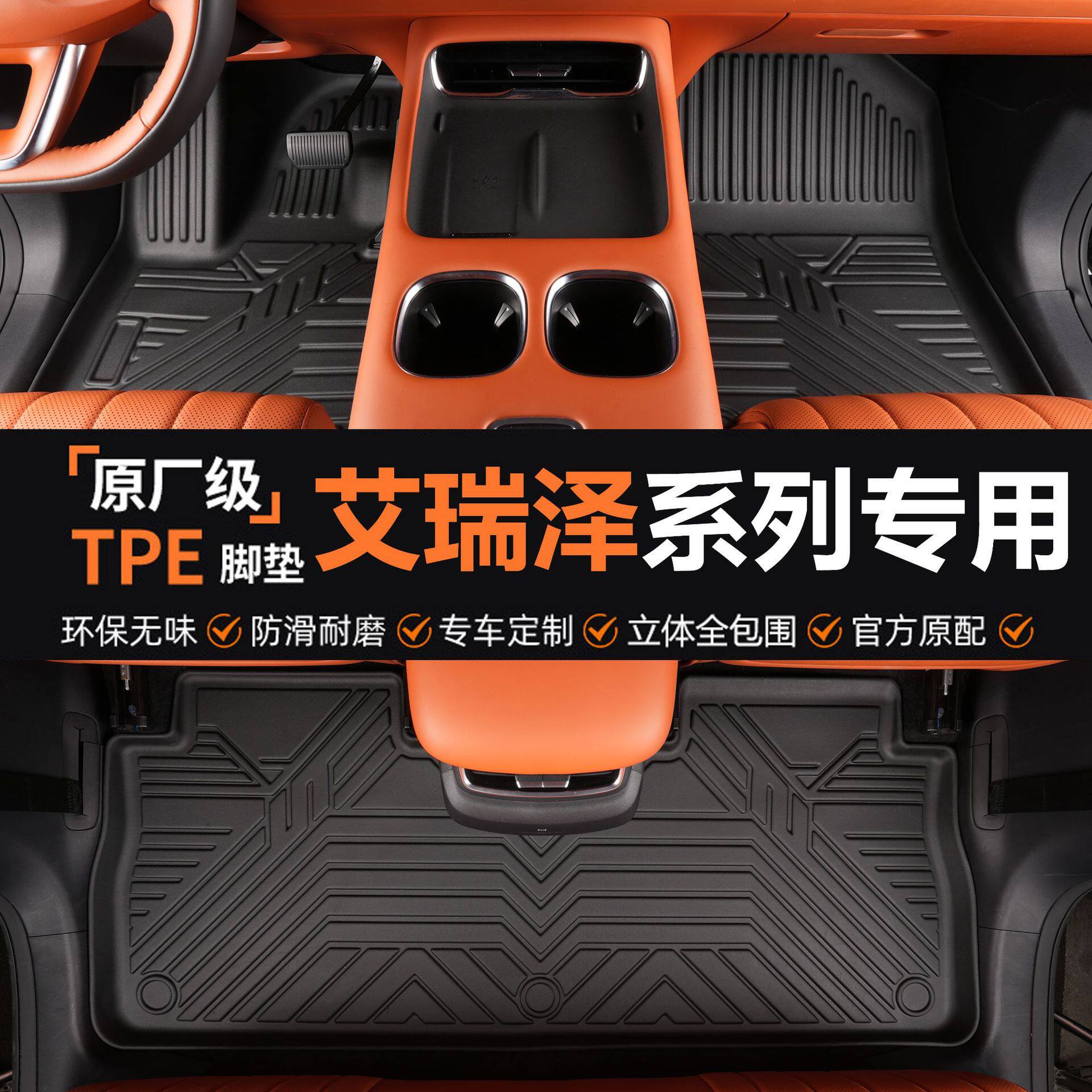 专用于奇瑞艾瑞泽系列艾瑞泽8艾瑞泽5 7艾瑞泽gx ex tpe汽车脚垫