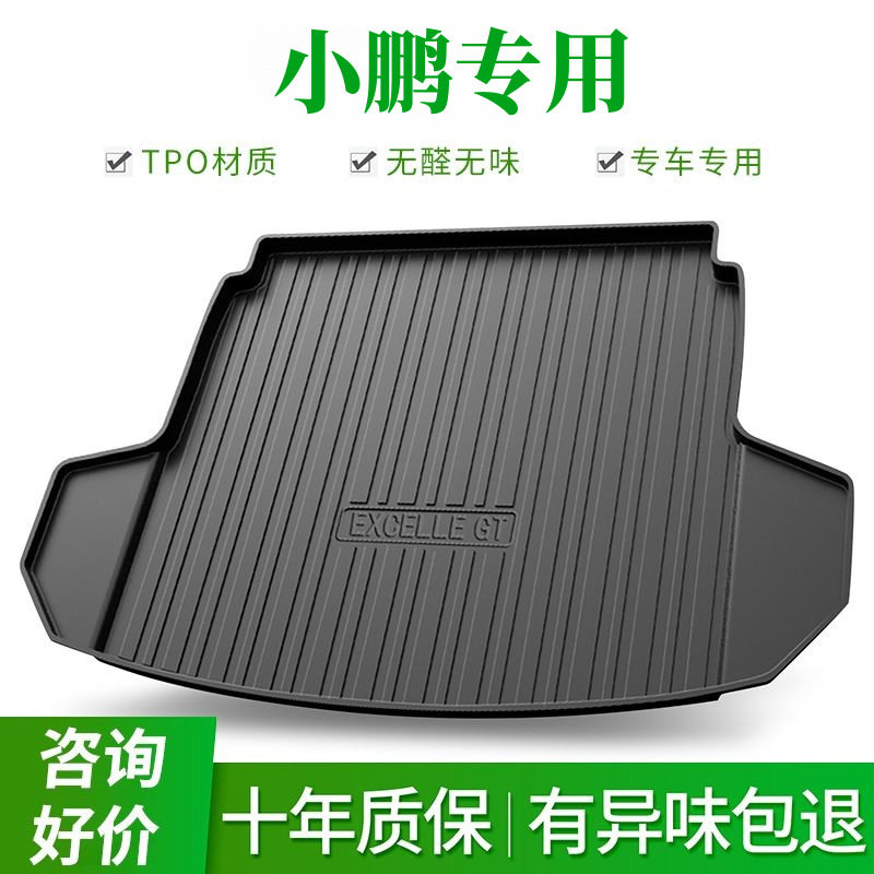 【小鹏专用-TPE后备箱垫】G3 P5 P7 G6 X9 MONAM03防水尾箱垫后仓图片