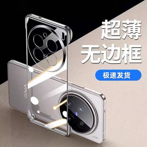 适用vivox300pro手机壳新款x200透明无边框保护套x100超薄防摔x90s高级感ultra电镀硬壳镜头全包y500简约男女