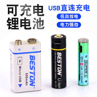 。USB充电电池5号锂电快充五七号AA大容量9V通用充电器可充7号1.5